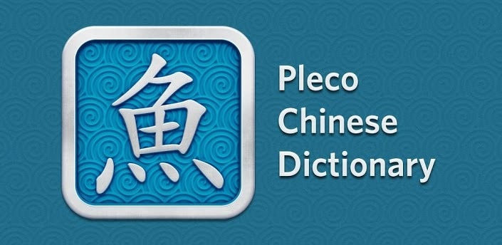 Pleco - словарь иероглифов