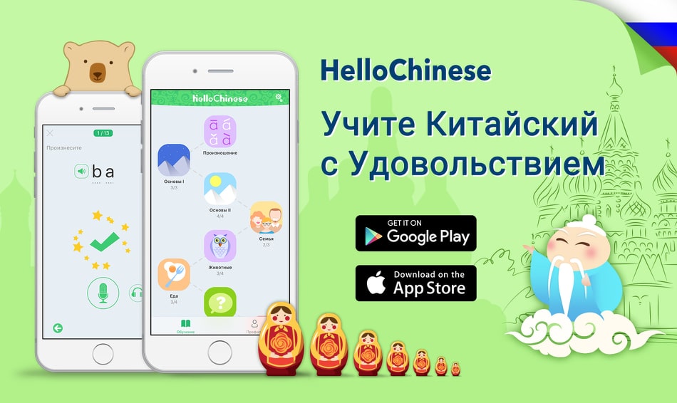 HelloChinese - приложение для изучения китайского языка