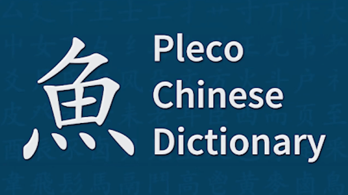Электронные словари по китайскому языку